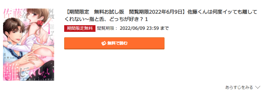 佐藤くんは何度イッても離してくれない コミック.jp