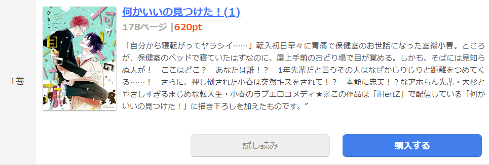 何かいいの見つけた！ まんが王国