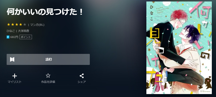 何かいいの見つけた！ ユーネクスト