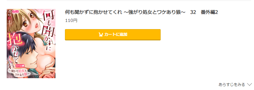 何も聞かずに抱かせてくれ コミック.jp