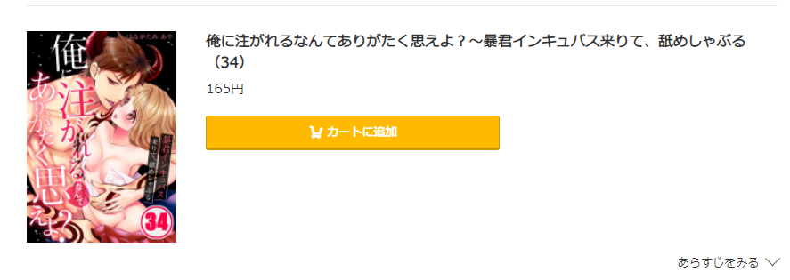 俺に注がれるなんてありがたく思えよ コミック.jp