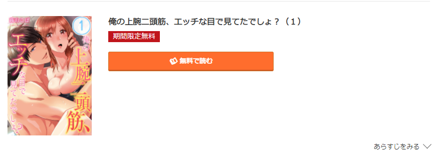 俺の上腕二頭筋 コミック.jp