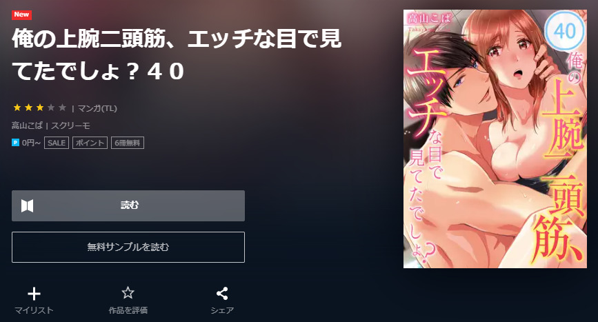 俺の上腕二頭筋 ユーネクスト