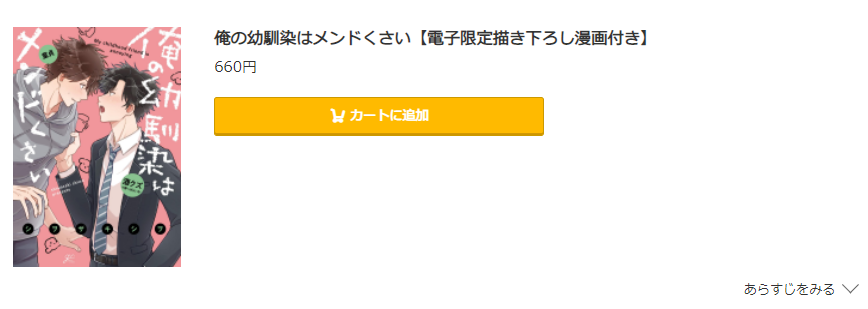 俺の幼馴染はメンドくさい コミック.jp