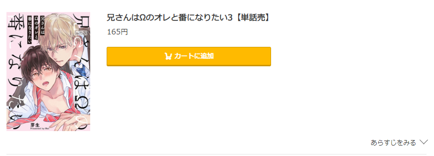 兄さんはΩのオレと番になりたい コミック.jp