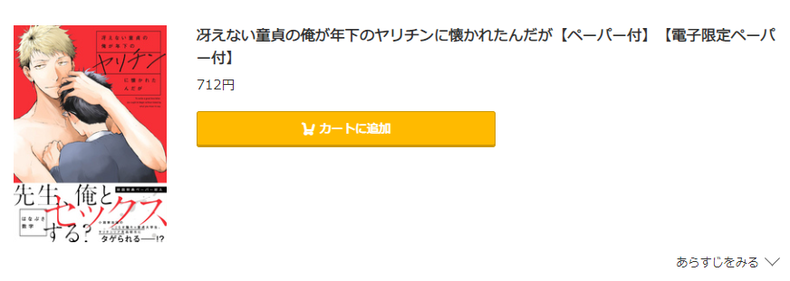 冴えない童貞の俺が コミック.jp