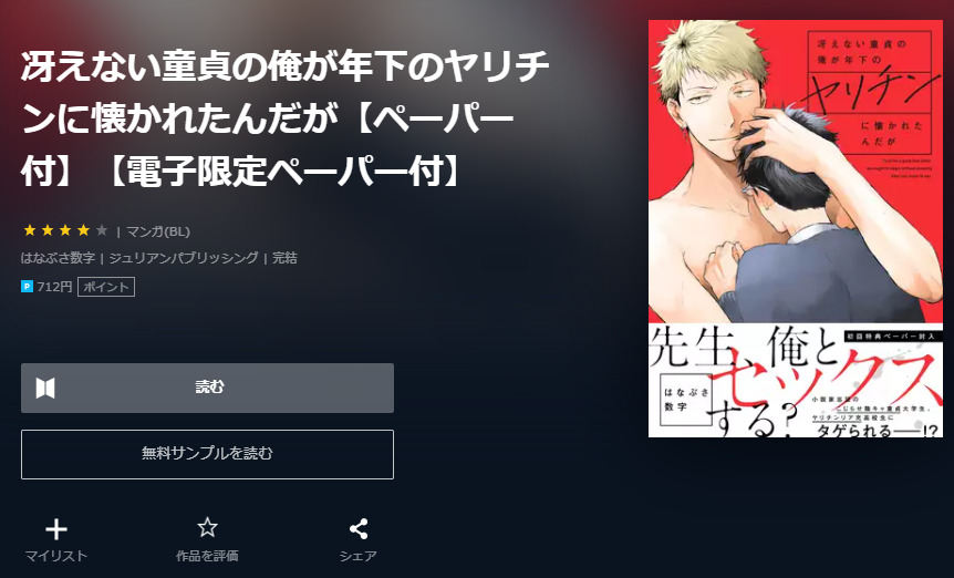 冴えない童貞の俺が ユーネクスト