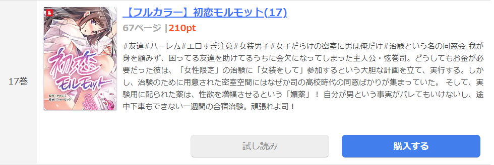 初恋モルモット まんが王国