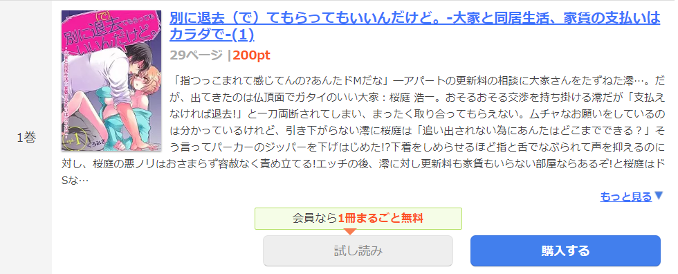 別に退去（で）てもらってもいいんだけど まんが王国