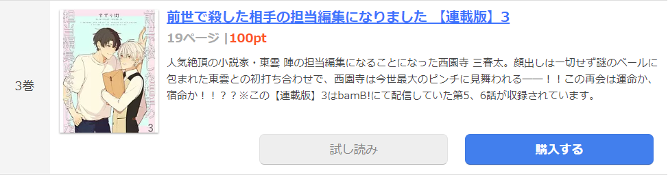 前世で殺した相手の担当編集になりました まんが王国