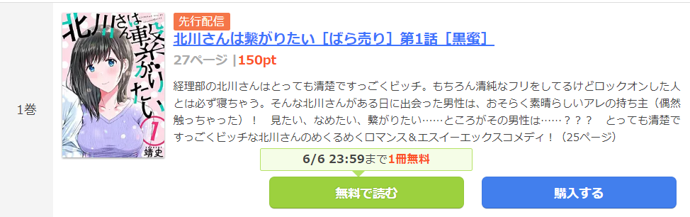 北川さんは繋がりたい まんが王国