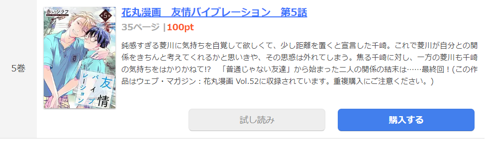 友情バイブレーション まんが王国