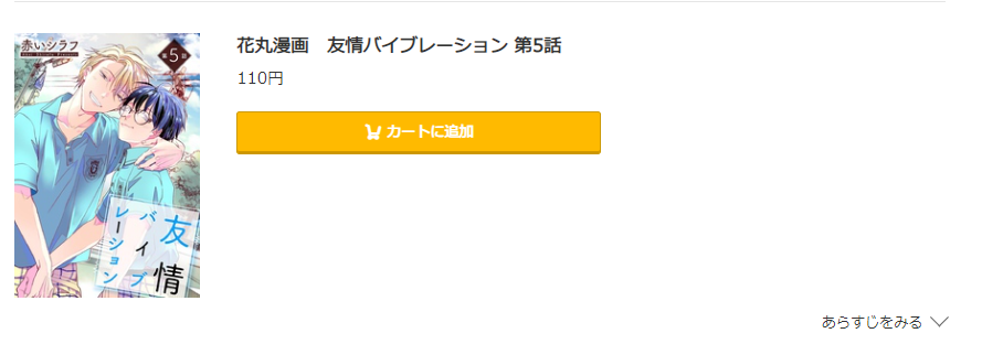 友情バイブレーション コミック.jp