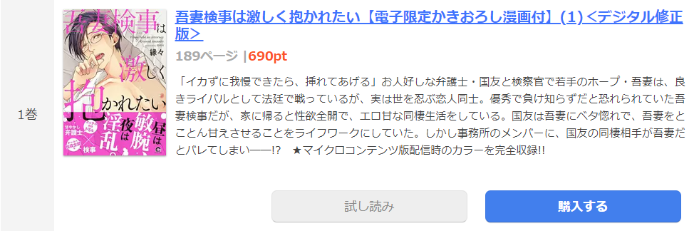 吾妻検事は激しく抱かれたい まんが王国