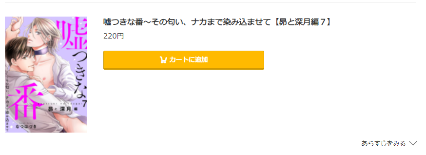 嘘つきな番 コミック.jp