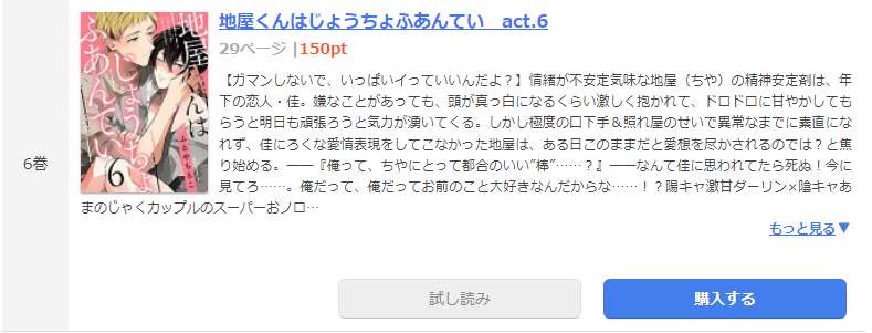 地屋くんはじょうちょふあんてい まんが王国