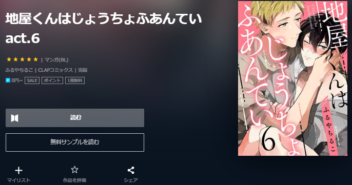 地屋くんはじょうちょふあんてい ユーネクスト