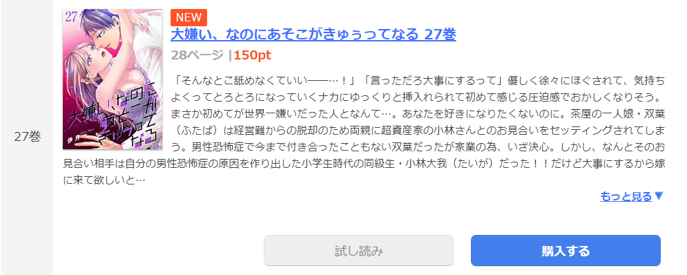 大嫌い、なのにあそこがきゅぅってなる まんが王国