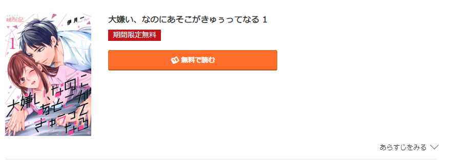 大嫌い、なのにあそこがきゅぅってなる コミック.jp