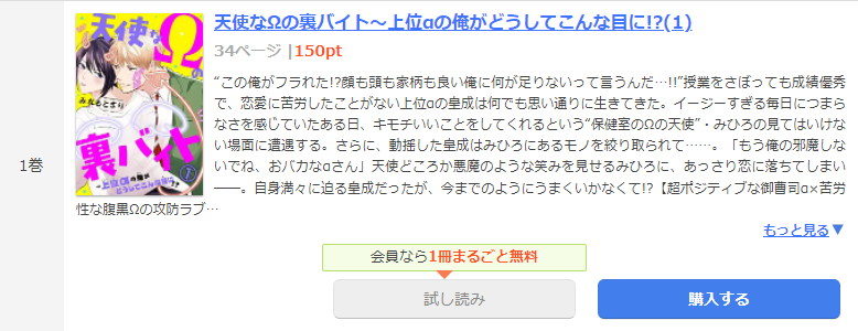 天使なΩの裏バイト まんが王国