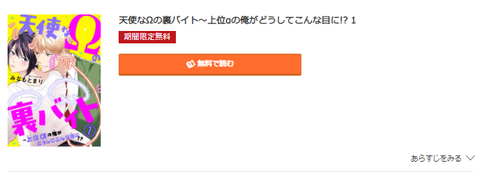 天使なΩの裏バイト コミック.jp