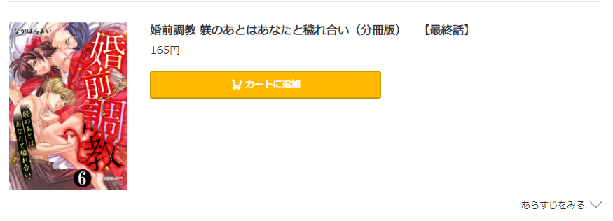 婚前調教 コミック.jp