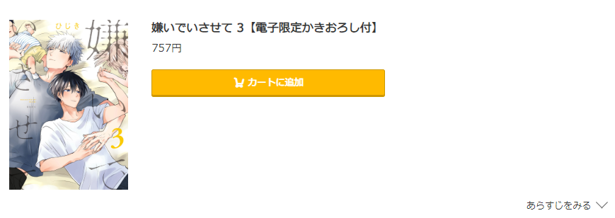 嫌いでいさせて コミック.jp