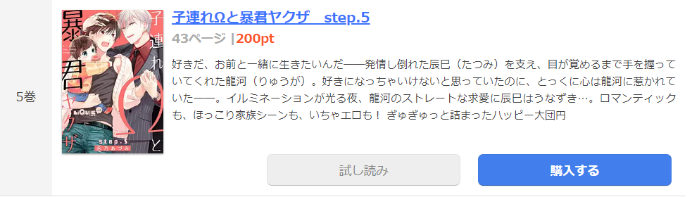 子連れΩと暴君ヤクザ まんが王国