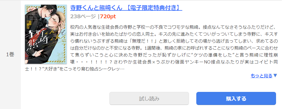 寺野くんと熊崎くん まんが王国