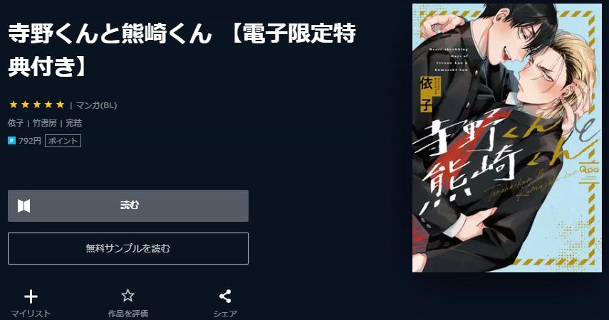 寺野くんと熊崎くん ユーネクスト