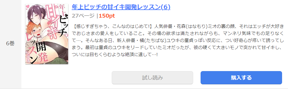 年上ビッチの甘イキ開発レッスン まんが王国