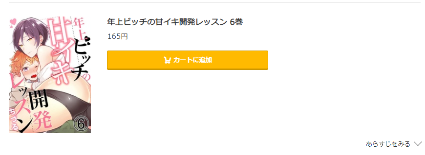 年上ビッチの甘イキ開発レッスン コミック.jp