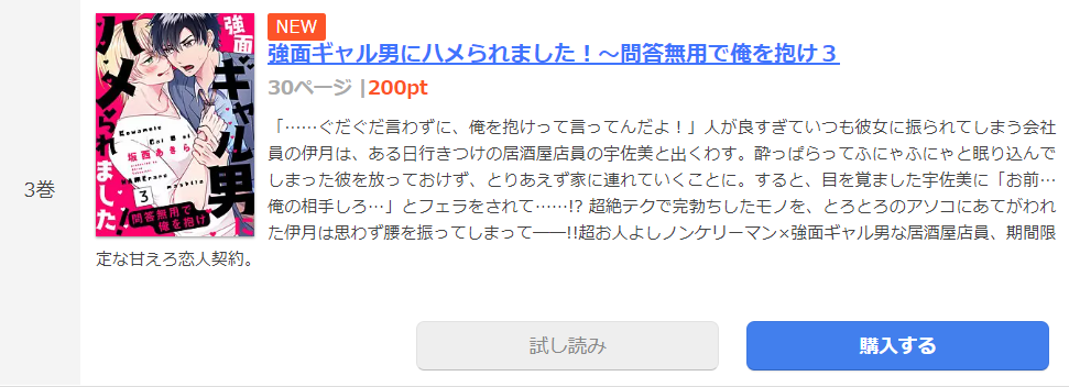 強面ギャル男にハメられました まんが王国