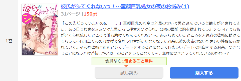 彼氏がシてくれない まんが王国