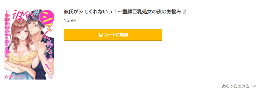 彼氏がシてくれない コミック.jp