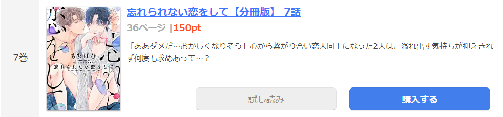 忘れられない恋をして まんが王国