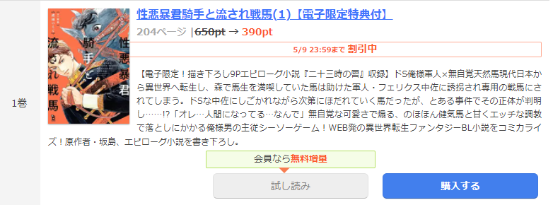 性悪暴君騎手と流され戦馬 まんが王国