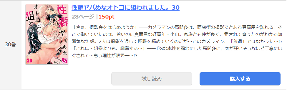 性癖ヤバめなオトコに狙われました まんが王国