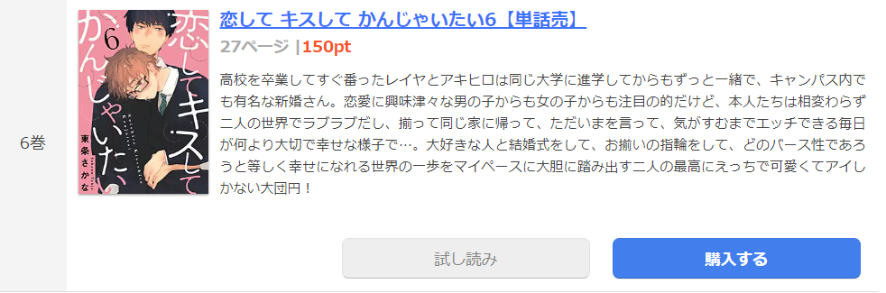 恋して キスして かんじゃいたい まんが王国