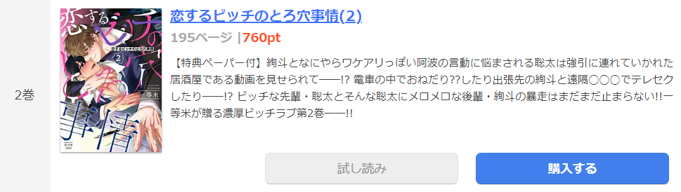 恋するビッチのとろ穴事情 まんが王国