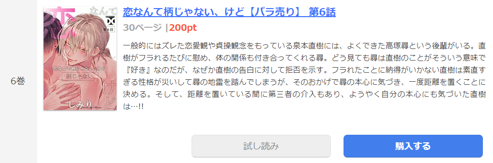 恋なんて柄じゃない、けど まんが王国