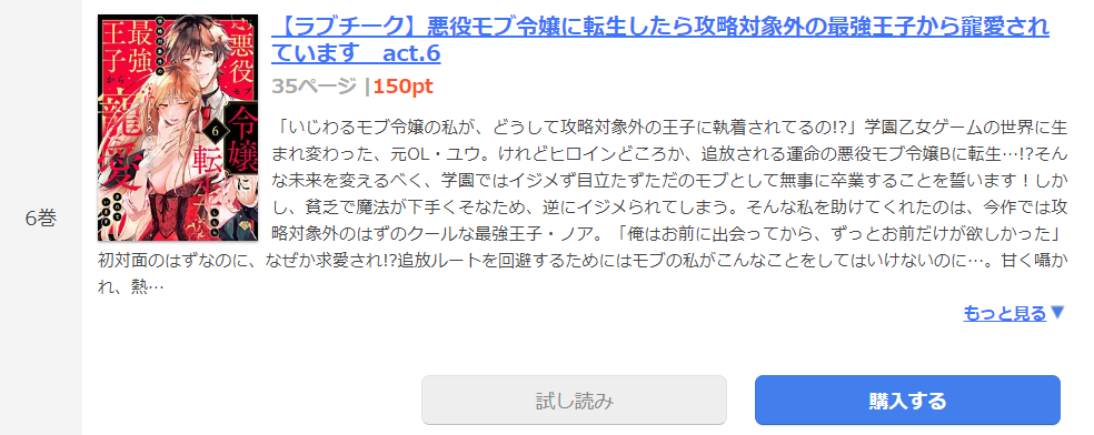 悪役モブ令嬢に転生したら攻略対象外の最強王子から寵愛されています まんが王国