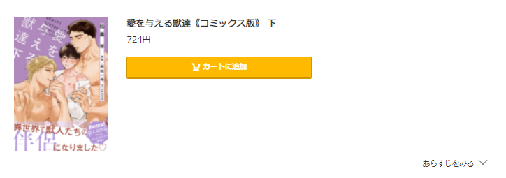 愛を与える獣達 コミック.jp