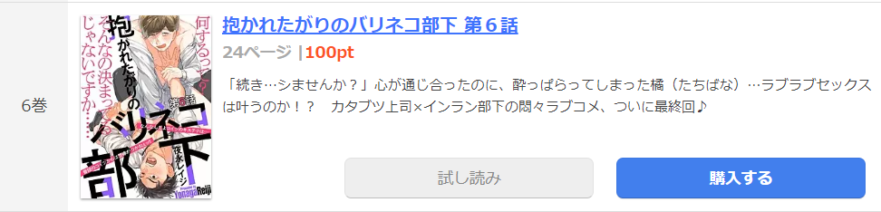 抱かれたがりのバリネコ部下 まんが王国