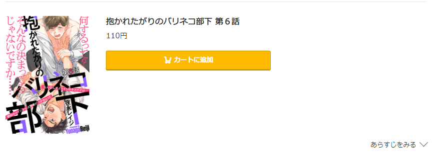 抱かれたがりのバリネコ部下 コミック.jp