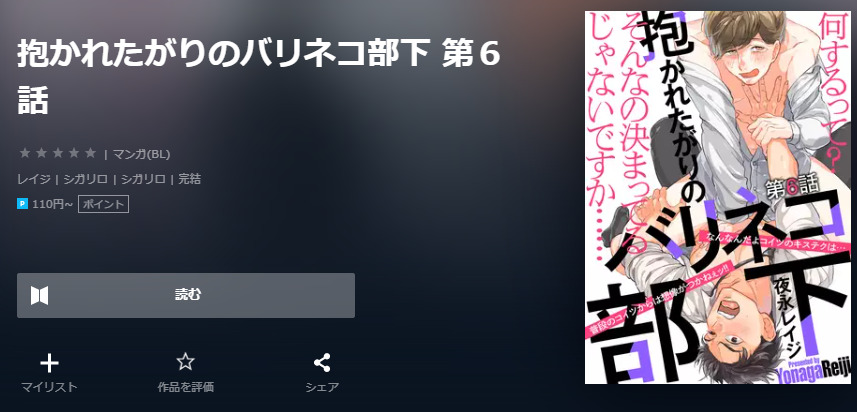 抱かれたがりのバリネコ部下 ユーネクスト