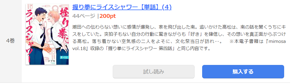 握り拳にライスシャワー まんが王国