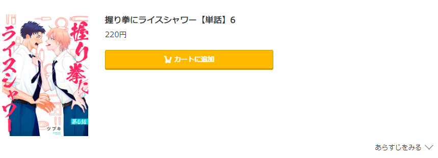 握り拳にライスシャワー コミック.jp