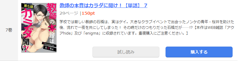 教師の本音はカラダに聞け まんが王国