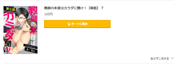 教師の本音はカラダに聞け コミック.jp